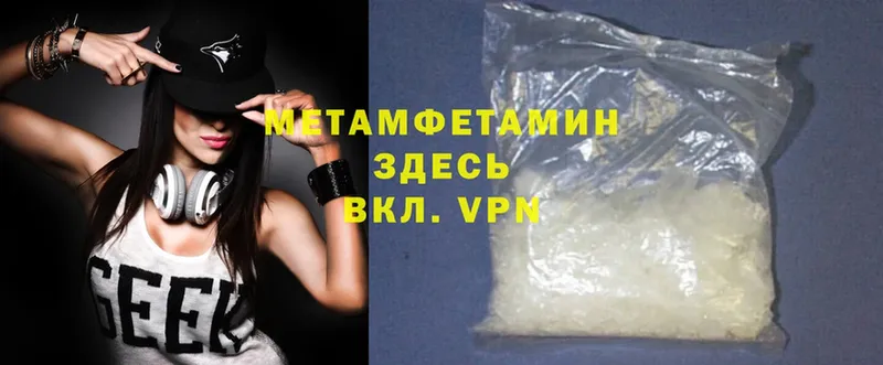 МЕТАМФЕТАМИН Methamphetamine  Вольск 